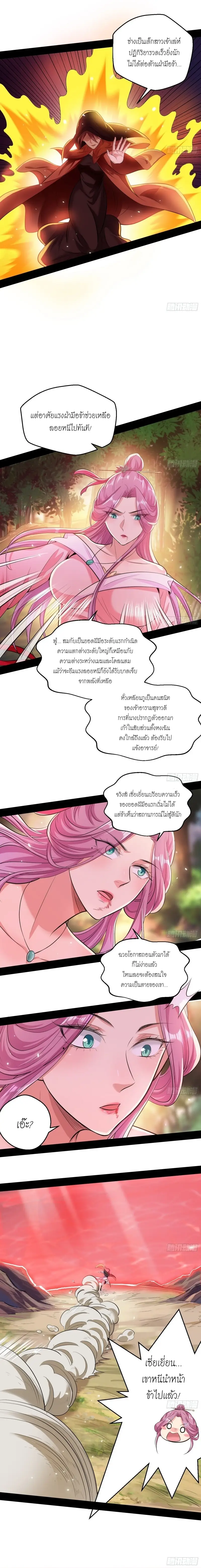 I'm an Evil God ข้าคือจักรพรรดิปีศาจ ตอนที่ 49 หน้า 16