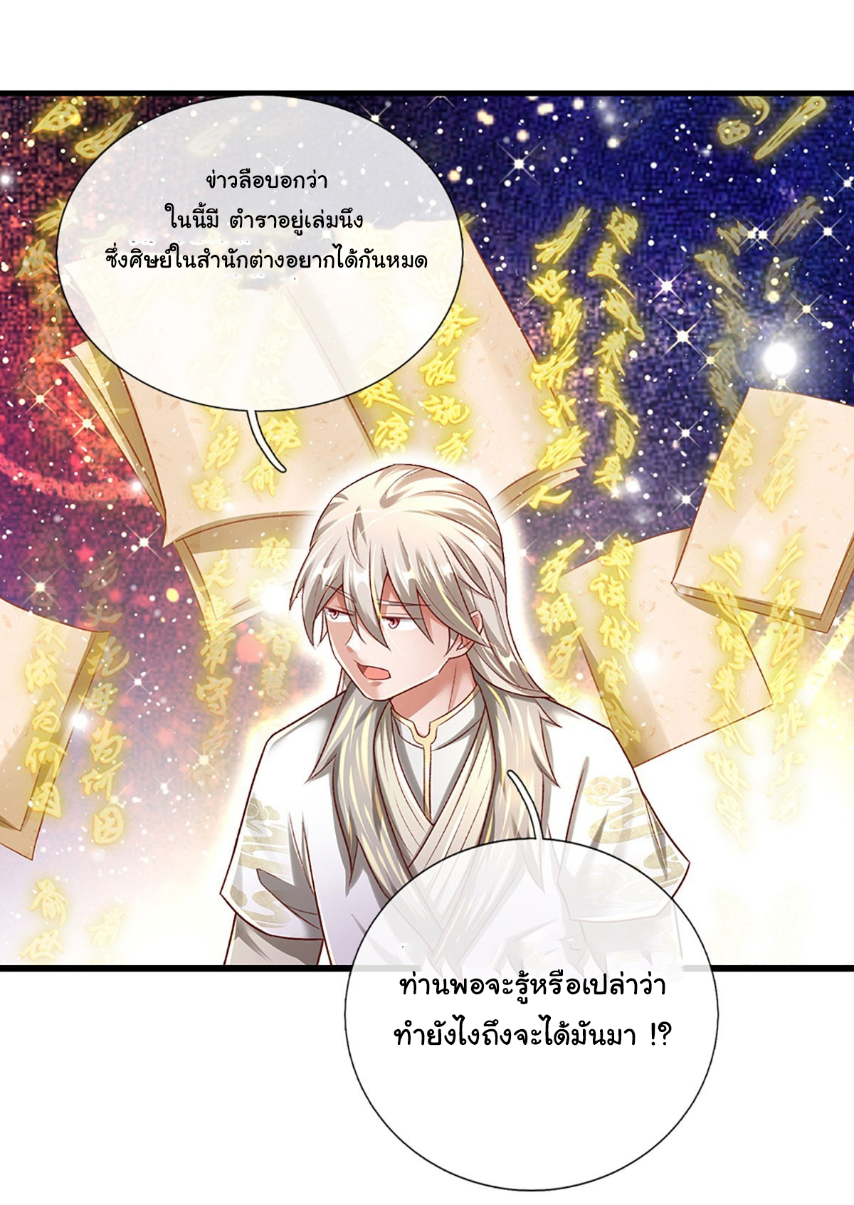 ยอดยุทธมารโอสถ ตอนที่ 33 หน้า 20