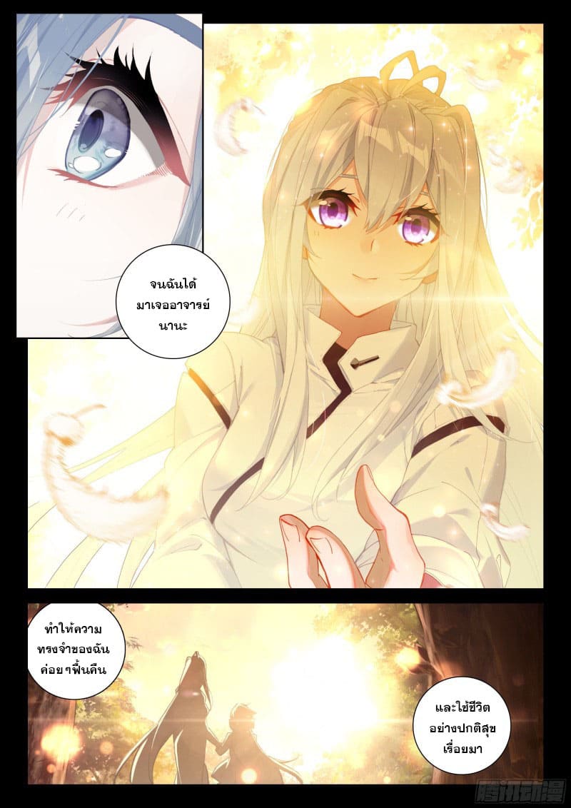 Soul Land IV – The Ultimate Combat มหาศึกการต่อสู้ ตอนที่ 166 หน้า 4