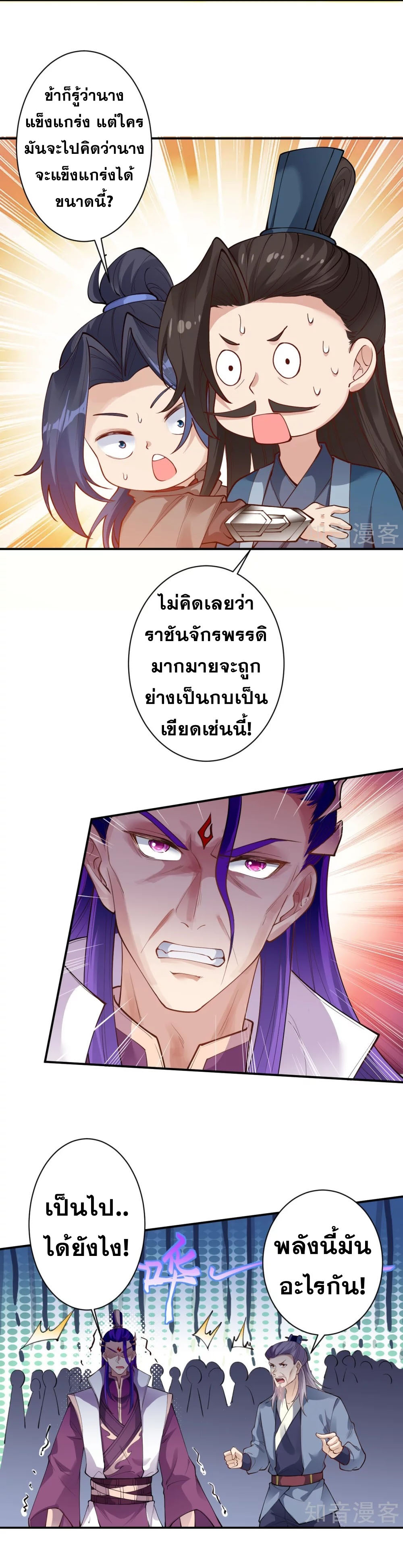 Against the Gods - อสูรพลิกฟ้า ตอนที่ 334 หน้า 5