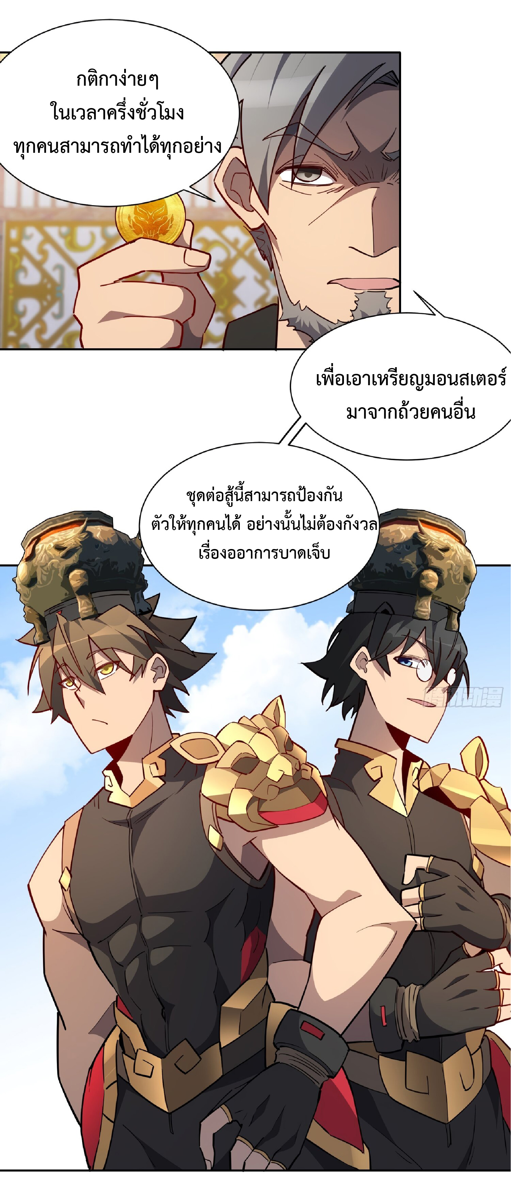 The People On Earth Are Too Ferocious ตอนที่ 94 หน้า 15