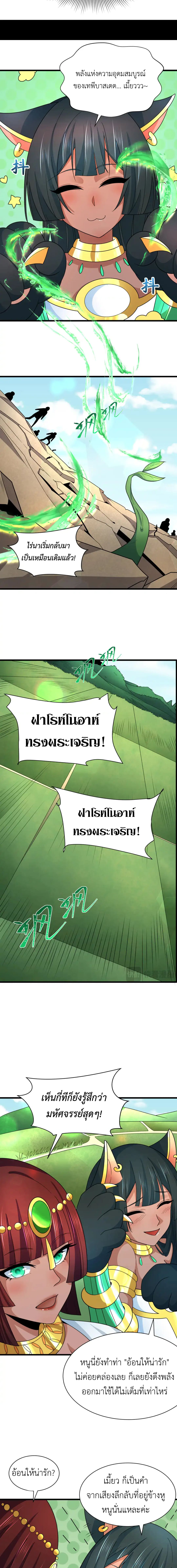 Era of the Haunted - ยุคสมัยแห่งภูตผี ตอนที่ 271 หน้า 3