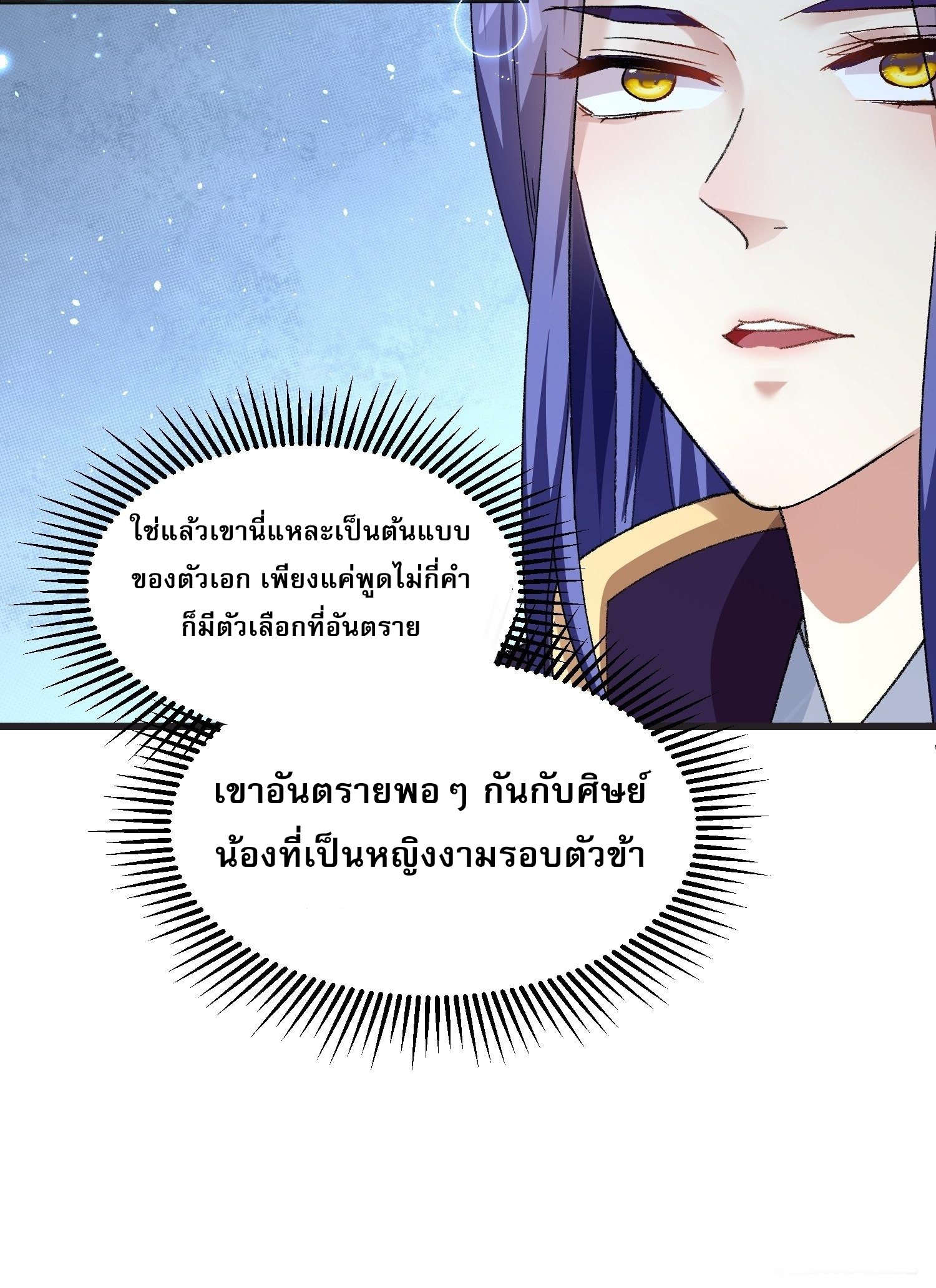 ข้าจะกำหนดชะตาตัวเอง ทันจีน ตอนที่ 24 หน้า 10