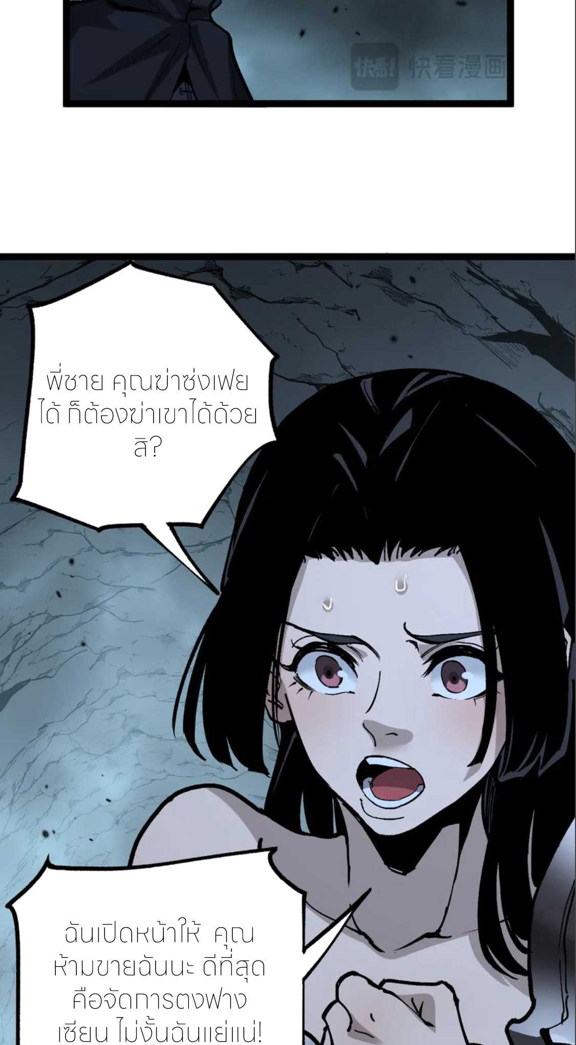 ราชานักฆ่าแห่งโลกเสมือน🗡️ ตอนที่ 24 หน้า 11