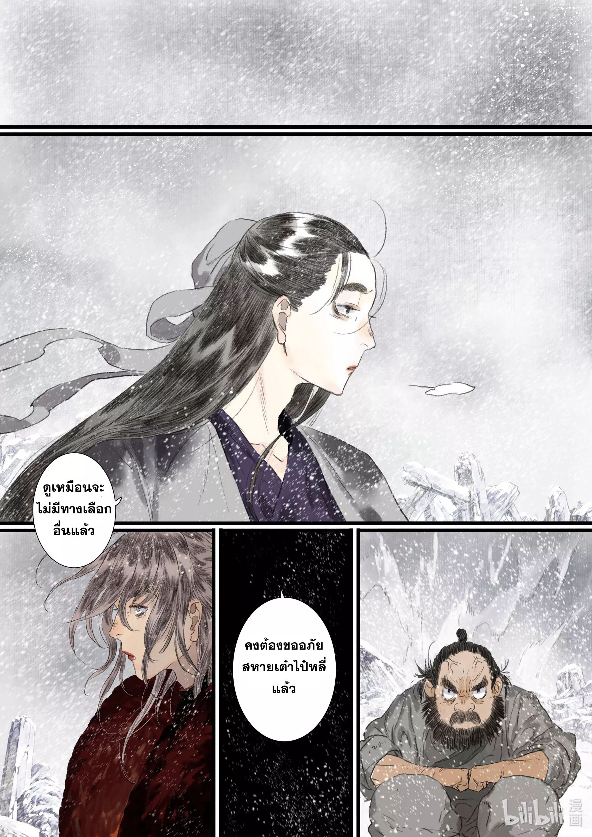 Song of the Sky Walkers - ลำนำล่องนภา ตอนที่ 76 หน้า 12