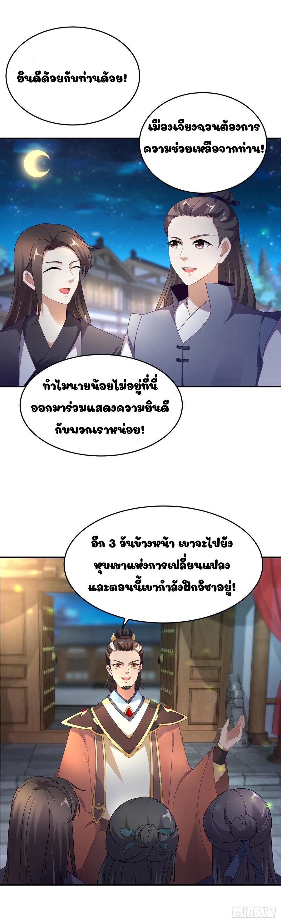 จักรพรรดิวิญญาณศักดิ์สิทธิ์ (ทันจีน) ตอนที่ 40 หน้า 16