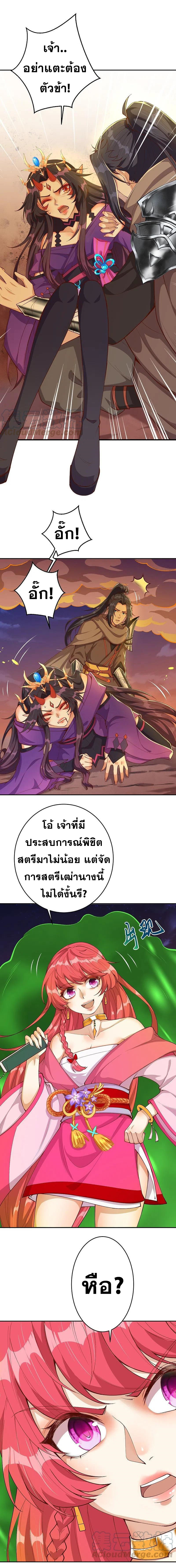 Against the Gods - อสูรพลิกฟ้า ตอนที่ 326 หน้า 14