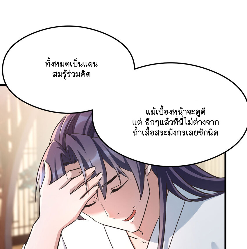 The strongest son-in-law chaos the three worlds ตอนที่ 4 หน้า 2