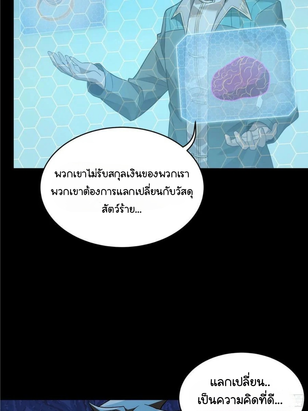 Legend of Star Genera ชนจีน ตอนที่ 103 หน้า 14