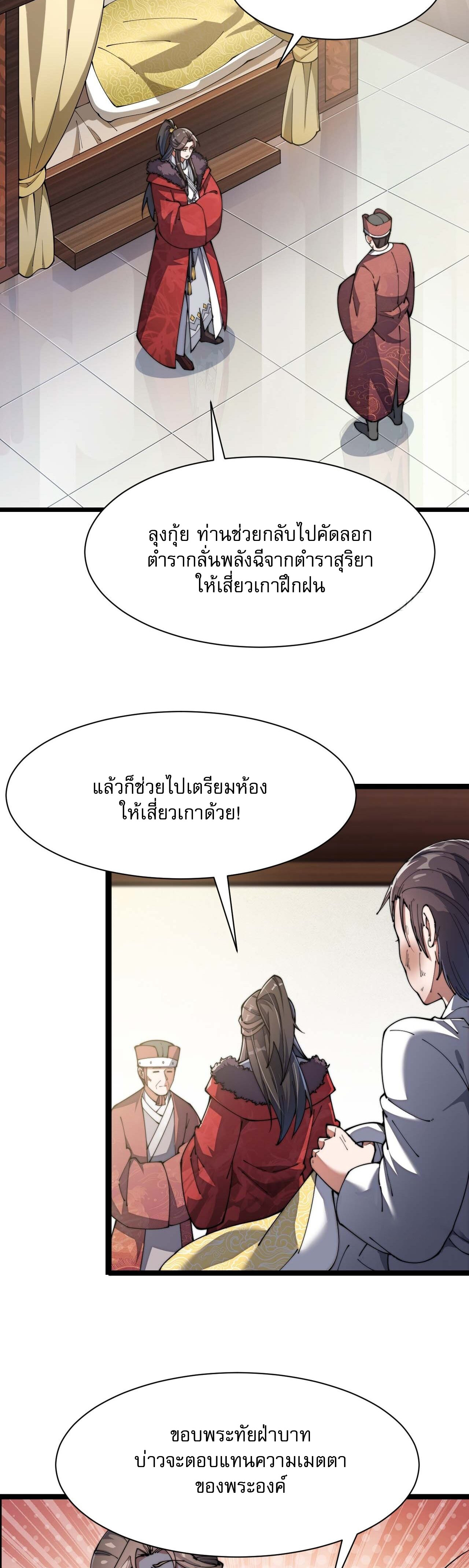 ผมมันไม่ใช่ลูกรักของพระเจ้า ตอนที่ 3 หน้า 25