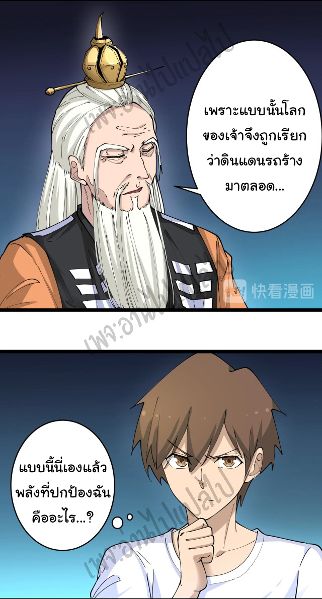 Sanjie Taobao Store ระบบร้านค้าเทพเจ้า ตอนที่ 80 หน้า 21