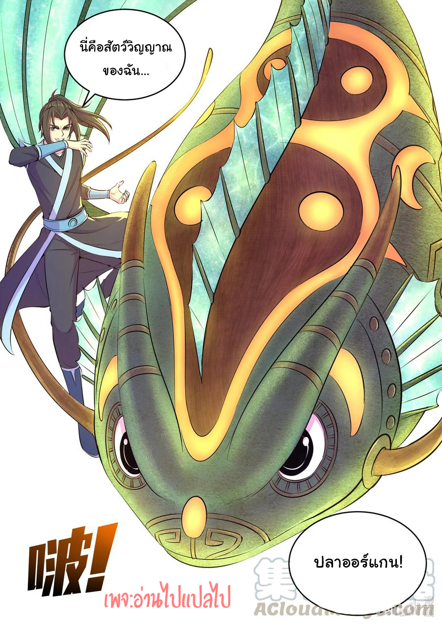 King of Spirit beast - ราชาแห่งสัตว์วิญญาณ ตอนที่ 104 หน้า 2