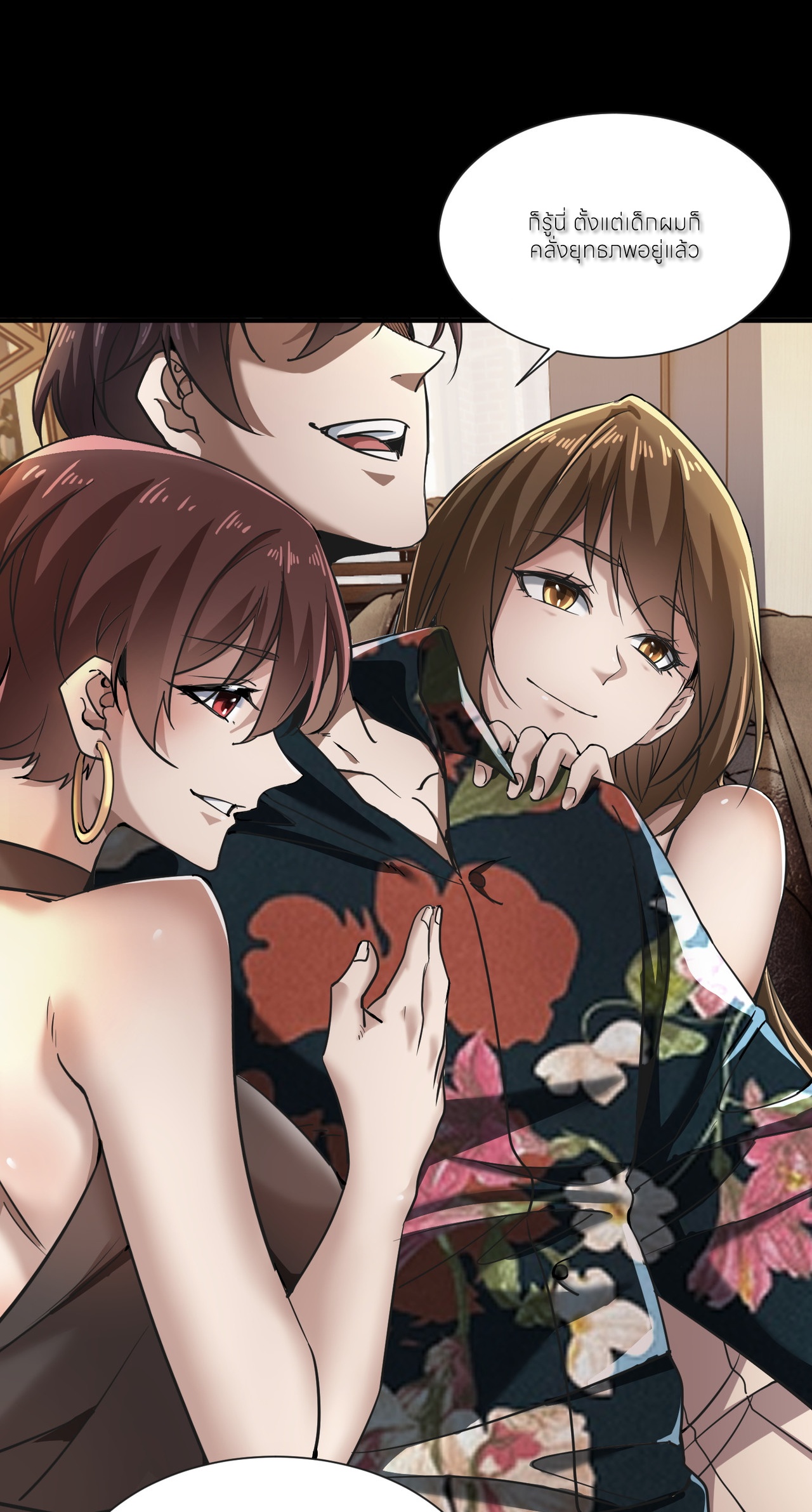 ขอคารวะท่านประมุขมาร ตอนที่ 1 หน้า 9