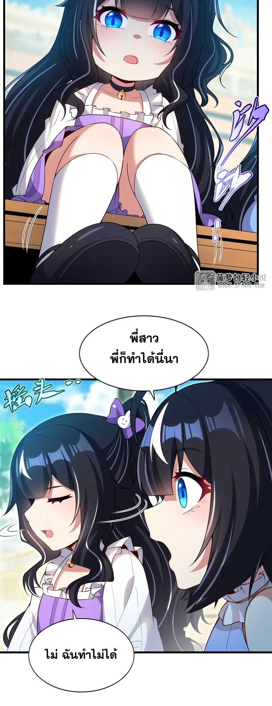 Shut Up, Evil Dragon! I don't want to raise a child with you anymore ตอนที่ 54 หน้า 27