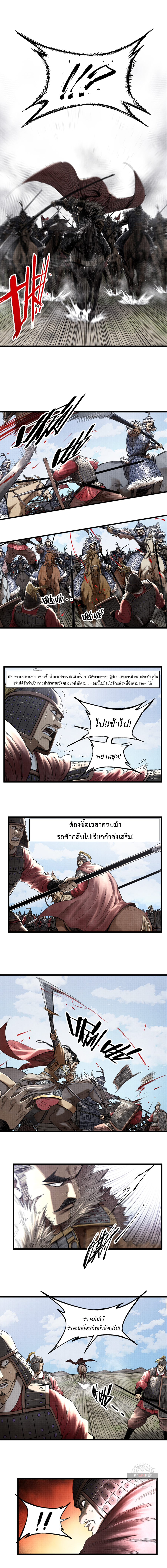 Lu Bu’s life story ตอนที่ 29 หน้า 8