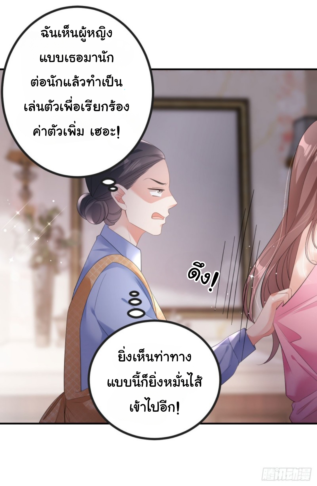 ดั่งไฟรักที่แผดเผา ตอนที่ 6 หน้า 21