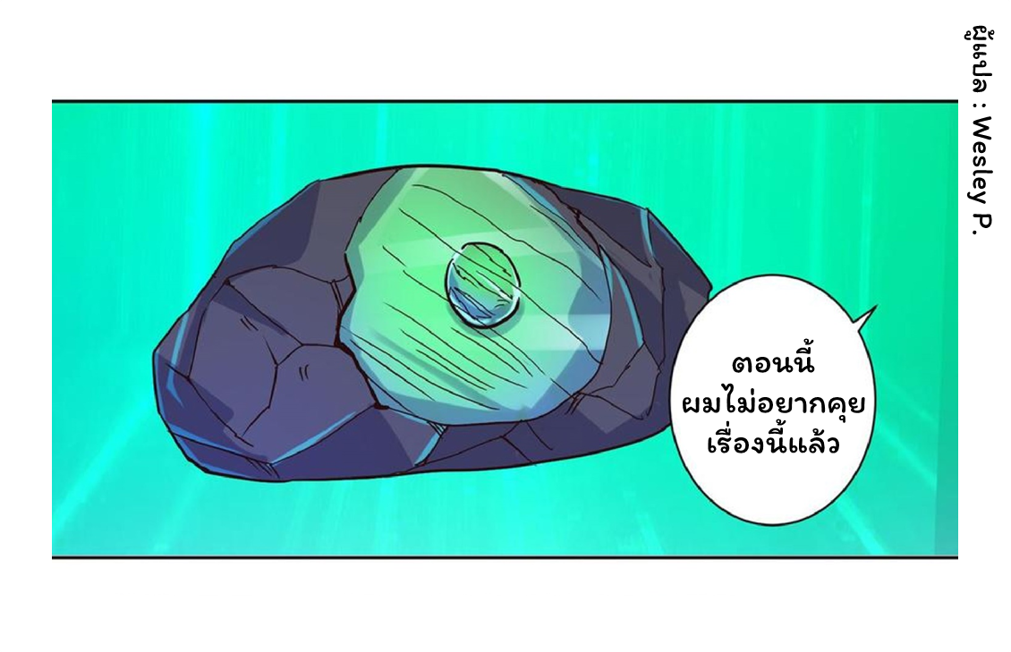 ระบบพระเจ้า ตอนที่ 40 หน้า 15