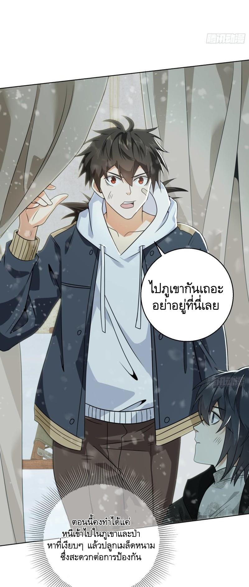 THE FIRST ORDER ตอนที่ 141 หน้า 12