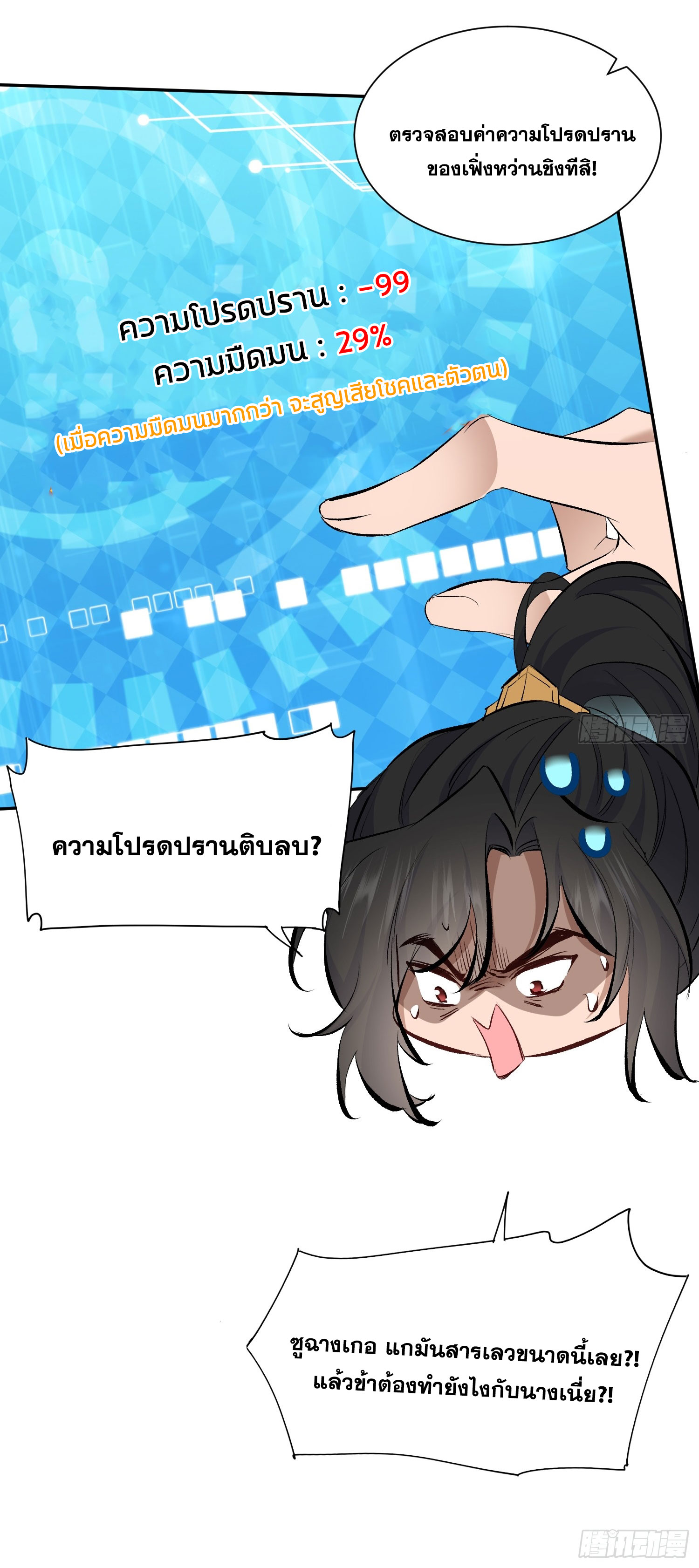 ลูกศิษย์จักรพรรดินีของข้ากำลังจะเข้าสู่ด้านมืด ตอนที่ 1 หน้า 52