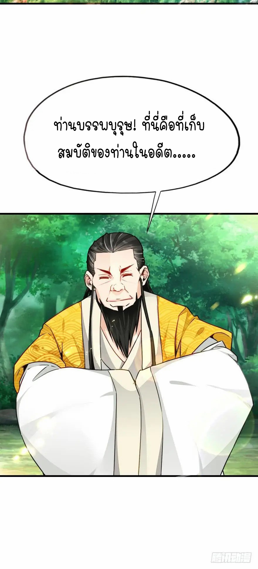 Ancestor online ตอนที่ 9 หน้า 4