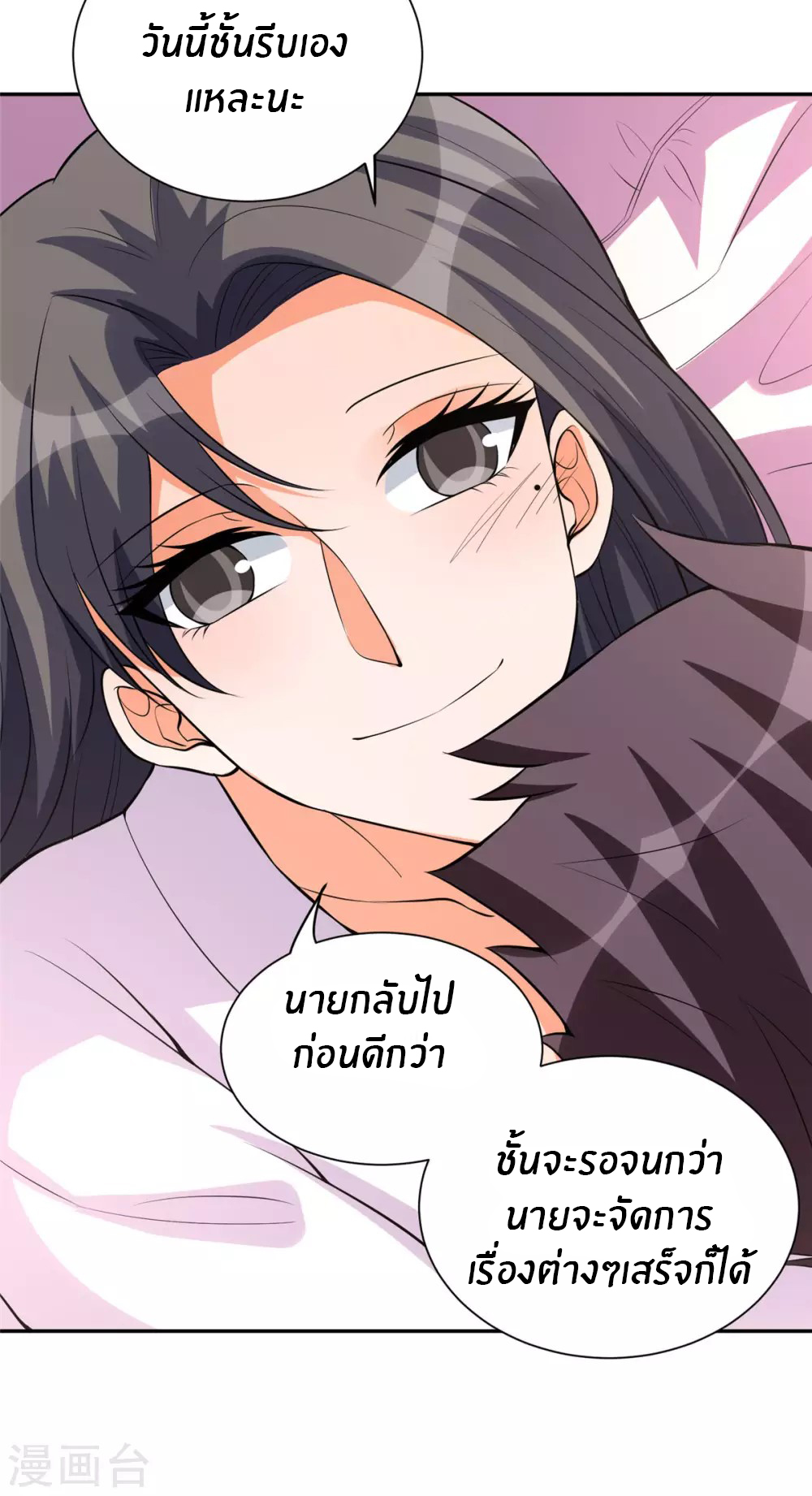 Emperor son in law (ชนต้นจีน) ตอนที่ 62 หน้า 28