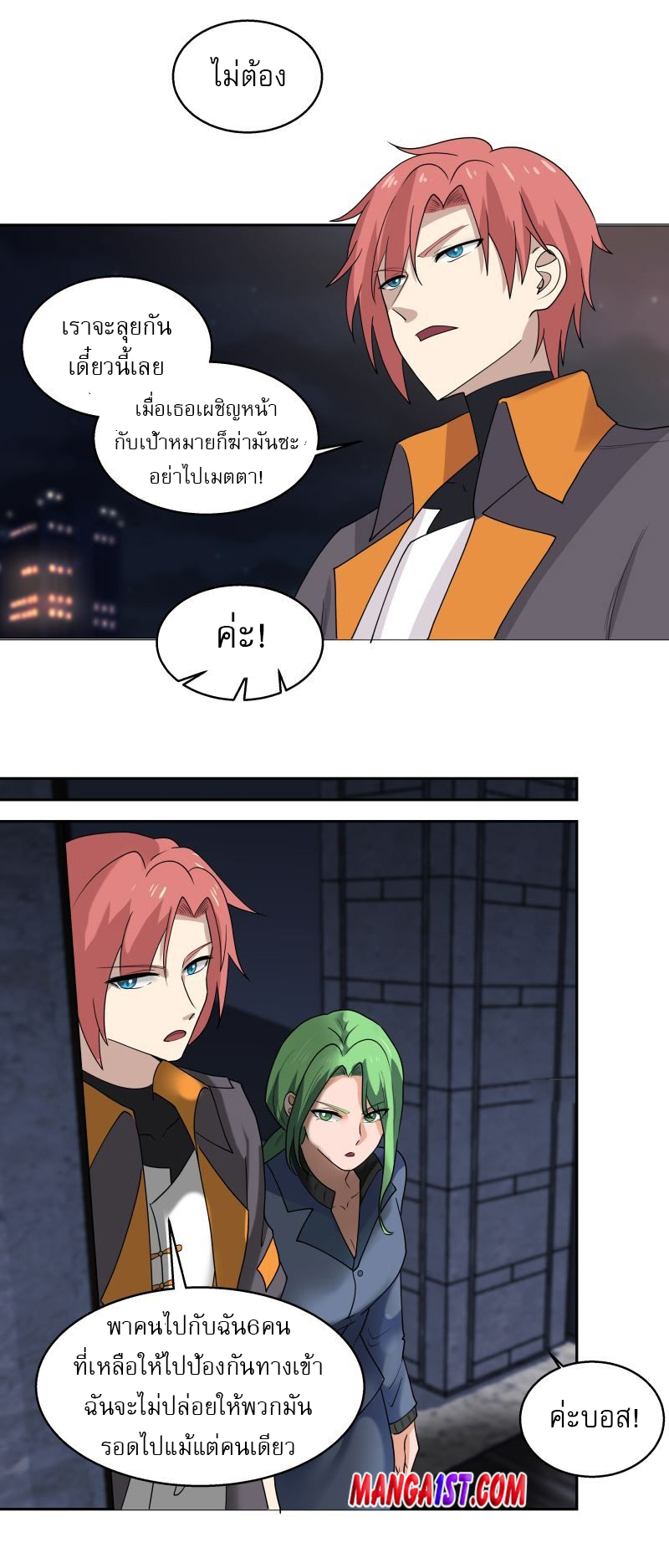 I have dragon in my body ตอนที่ 251 หน้า 4