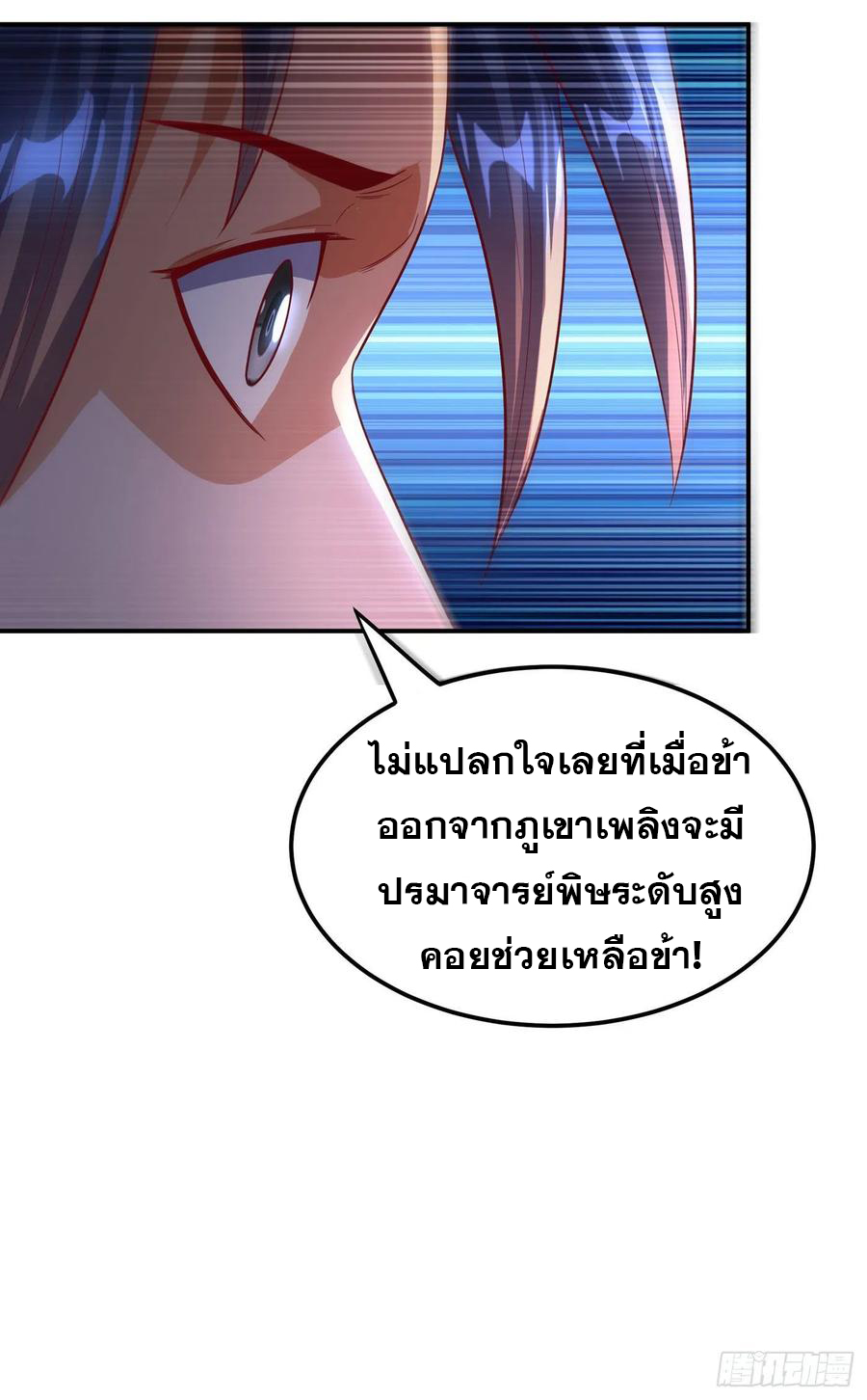 Wu ni ตอนที่ 111 หน้า 32