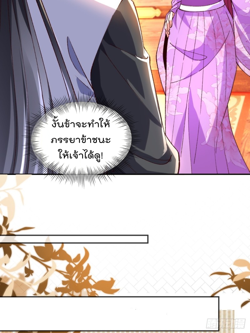 ภรรยาที่น่ารักของข้าคือจอมวายร้ายผู้ยิ่งใหญ่ ตอนที่ 6 หน้า 4