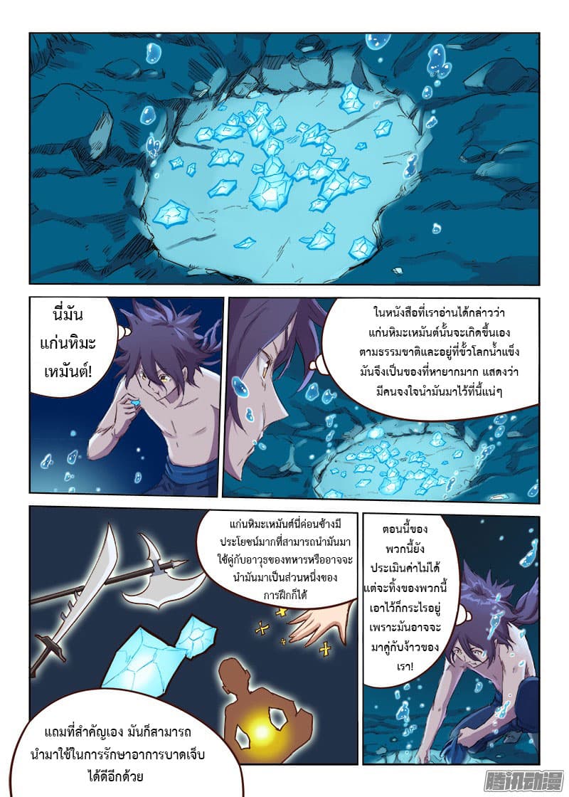Star Martial God Techniquer ตอนที่ 42 หน้า 4