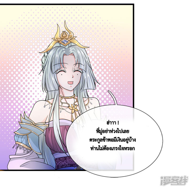 Shura Sword Sovereign ตอนที่ 5 หน้า 11