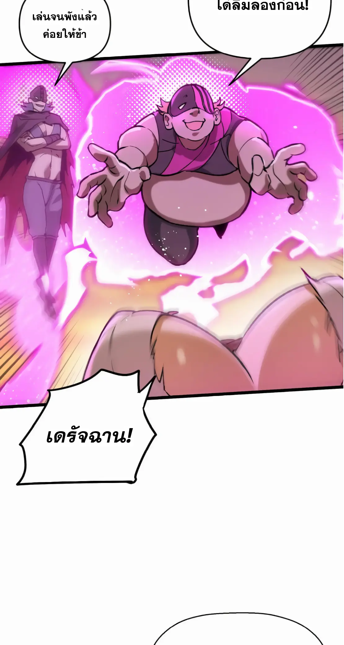 การบําเพ็ญเพียรเริ่มต้นจากการ ปลูกจักรพรรดินีปีศาจ ตอนที่ 8 หน้า 14