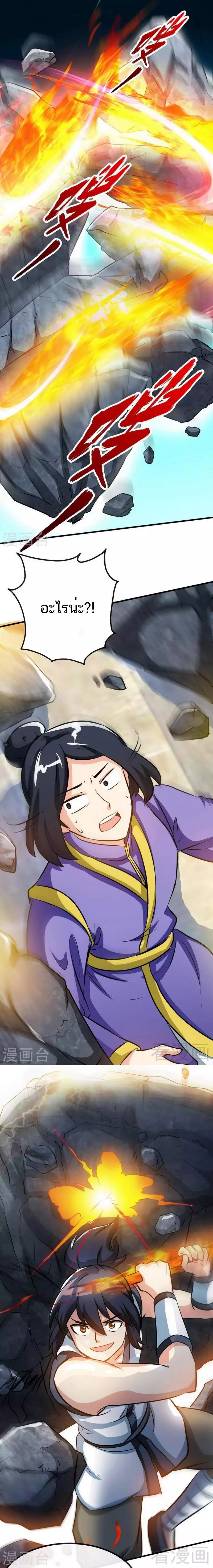 Born to Be a God ตอนที่ 37 หน้า 7