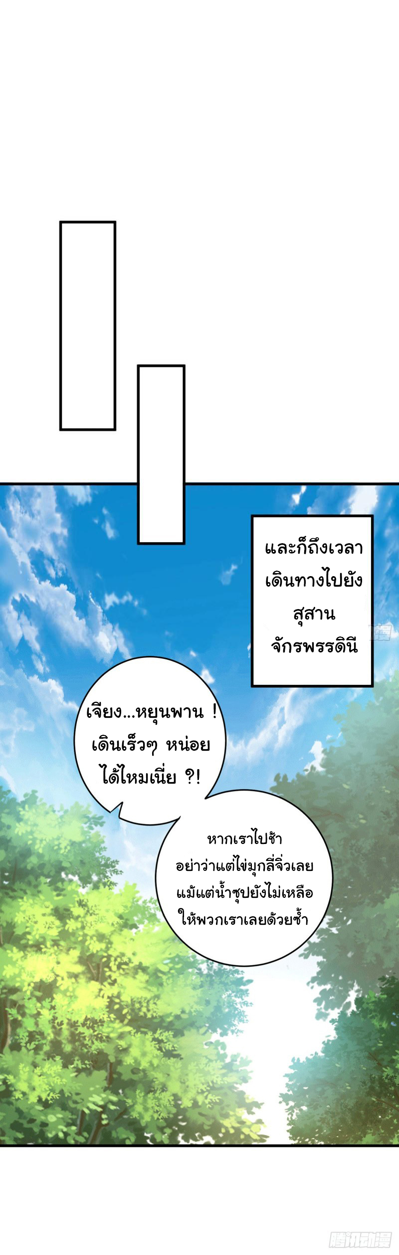 เซียนร้อยรักเขยนี้ขอบ่มเซียนให้พ่อตา-Immortal Husband on The Earth ตอนที่ 65 หน้า 30