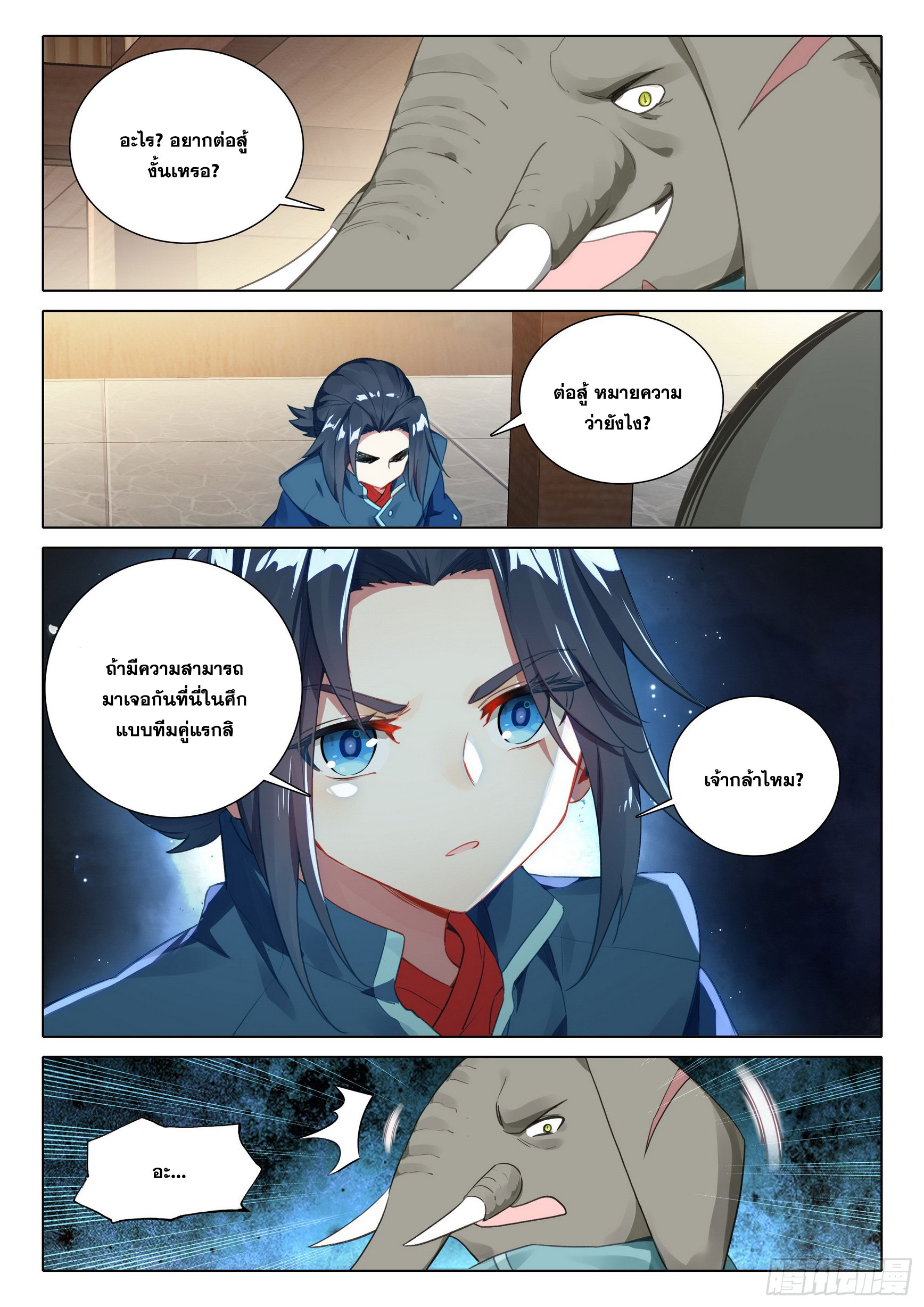 Douluo Dalu 5 - Rebirth of Tang san ตอนที่ 106 หน้า 15