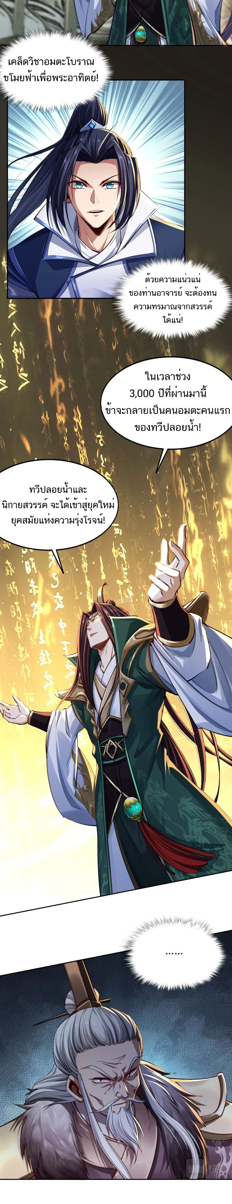 Starting with the Transmigration ตอนที่ 1 หน้า 12