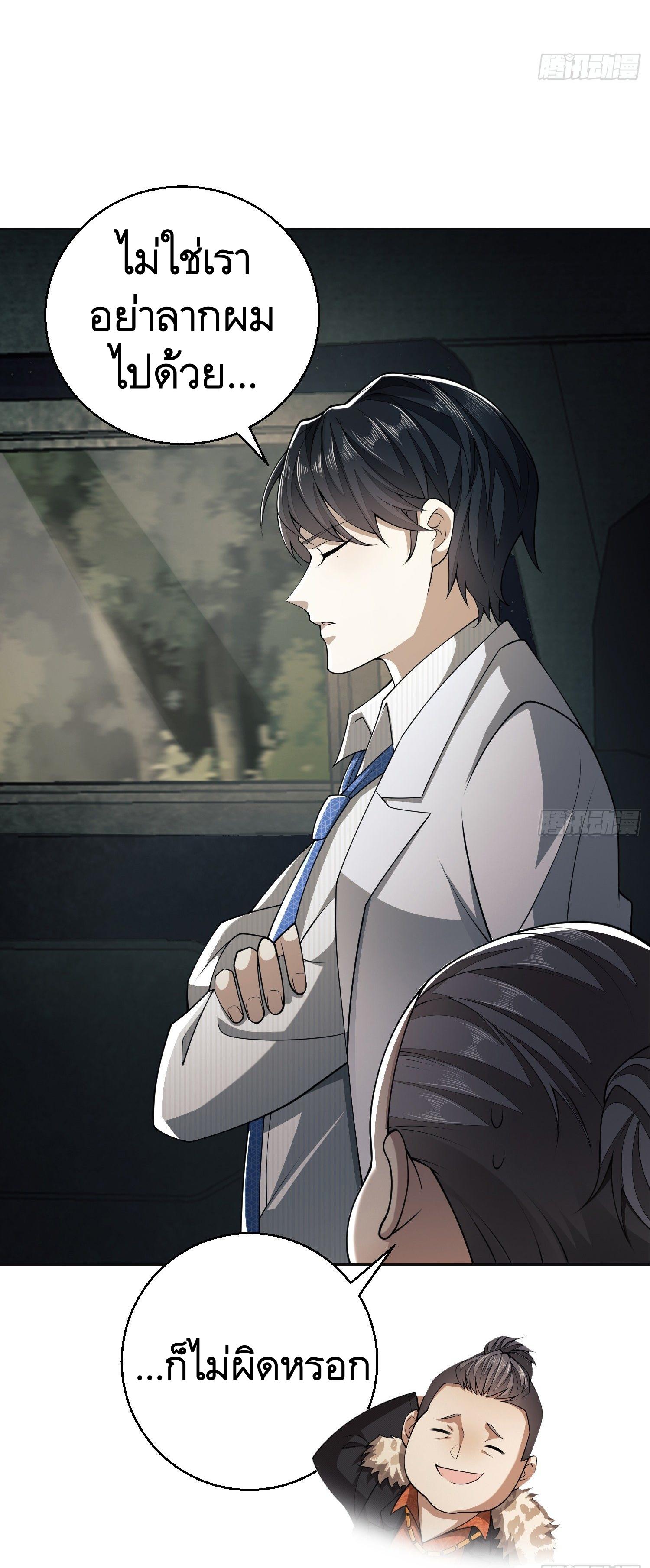 THE FIRST ORDER ตอนที่ 96 หน้า 6