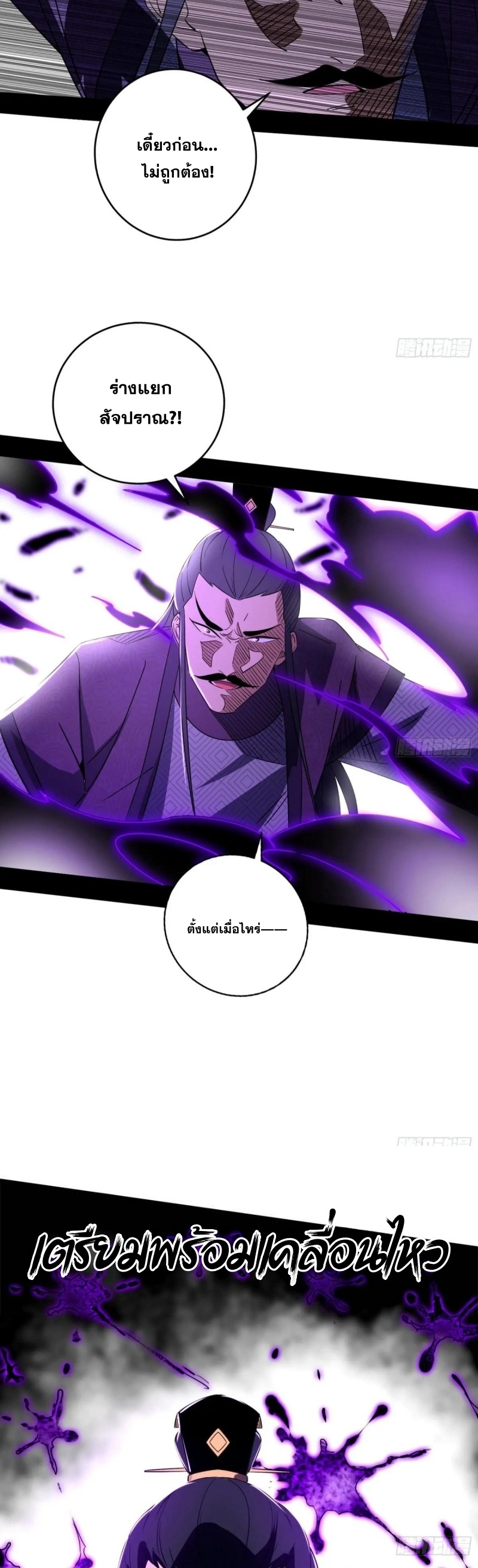 I'm an Evil God ข้าคือจักรพรรดิปีศาจ ตอนที่ 409 หน้า 11