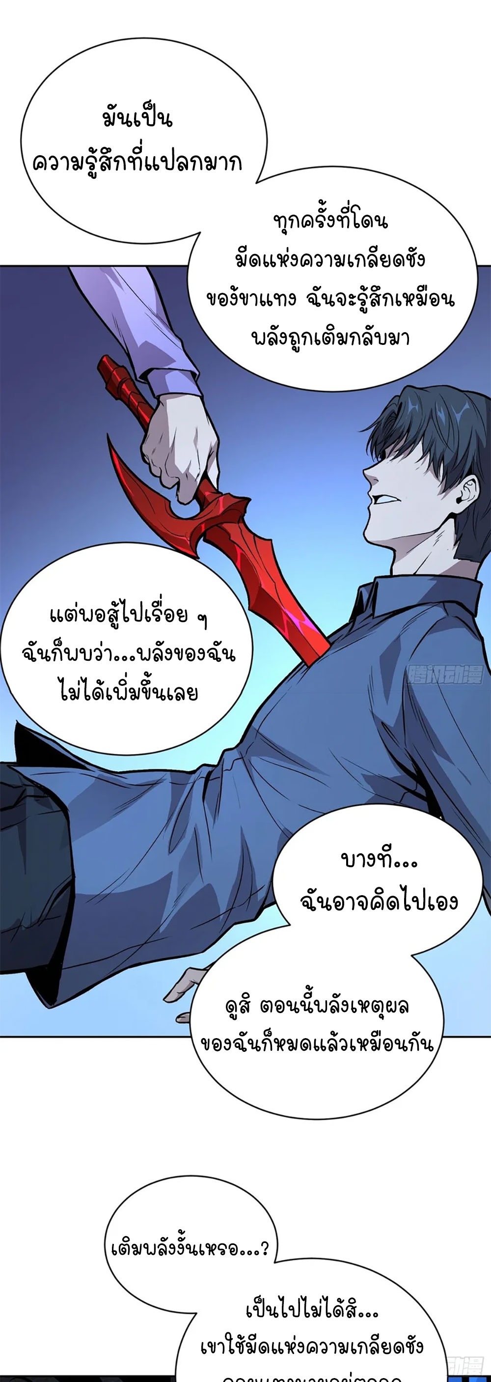 [Emo] Mood Disorder | โรคอารมณ์ คนคลั่งแดนวิปลาส ตอนที่ 45 หน้า 6