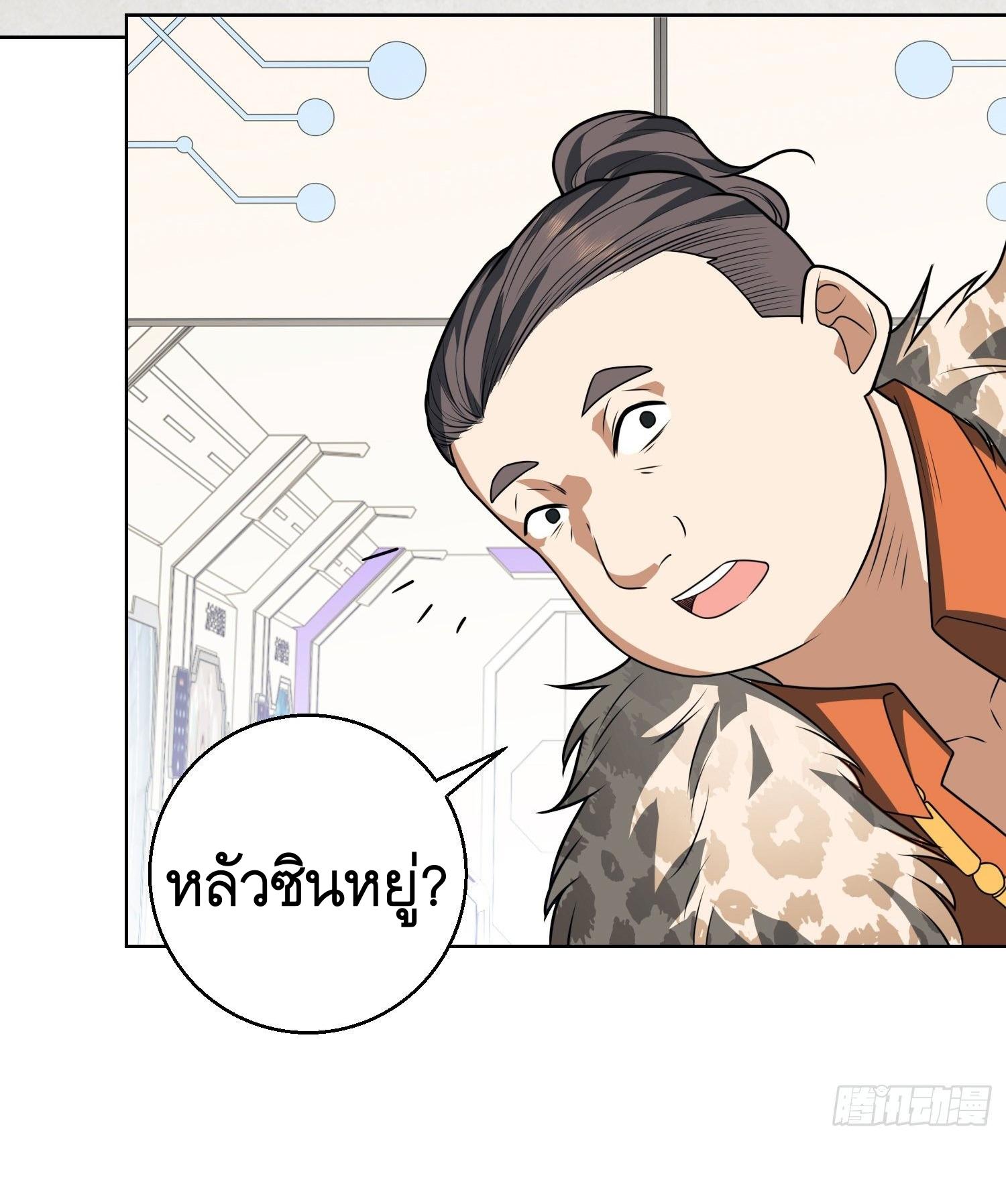 THE FIRST ORDER ตอนที่ 92 หน้า 20