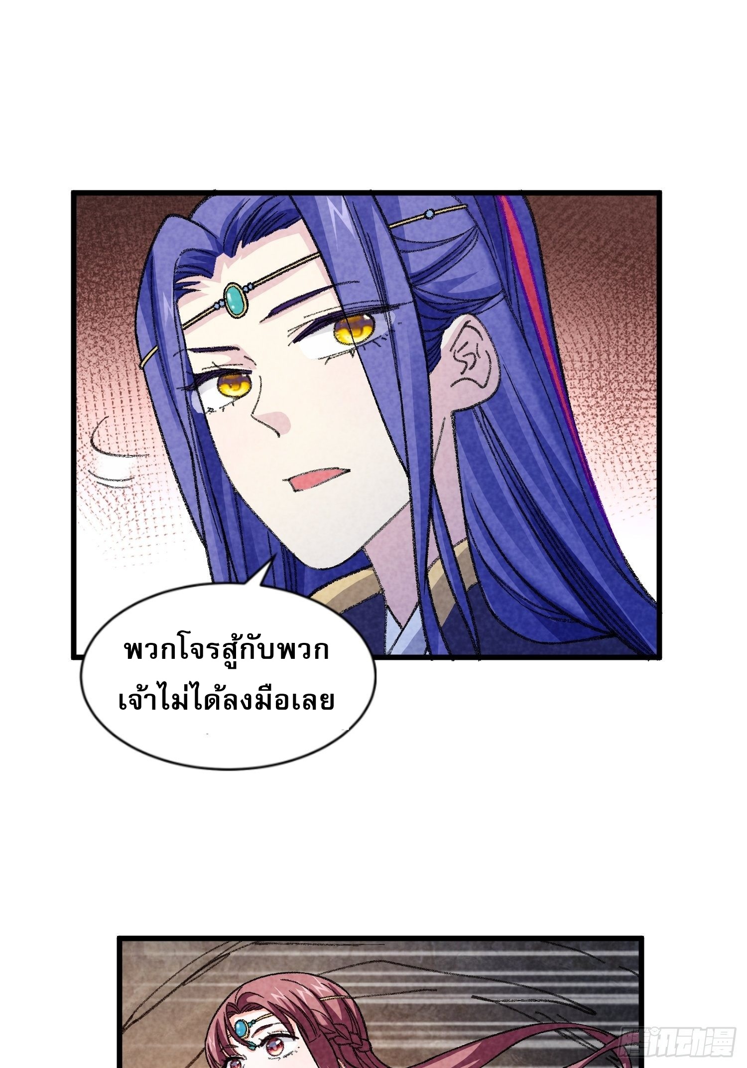 ข้าจะกำหนดชะตาตัวเอง ทันจีน ตอนที่ 19 หน้า 19