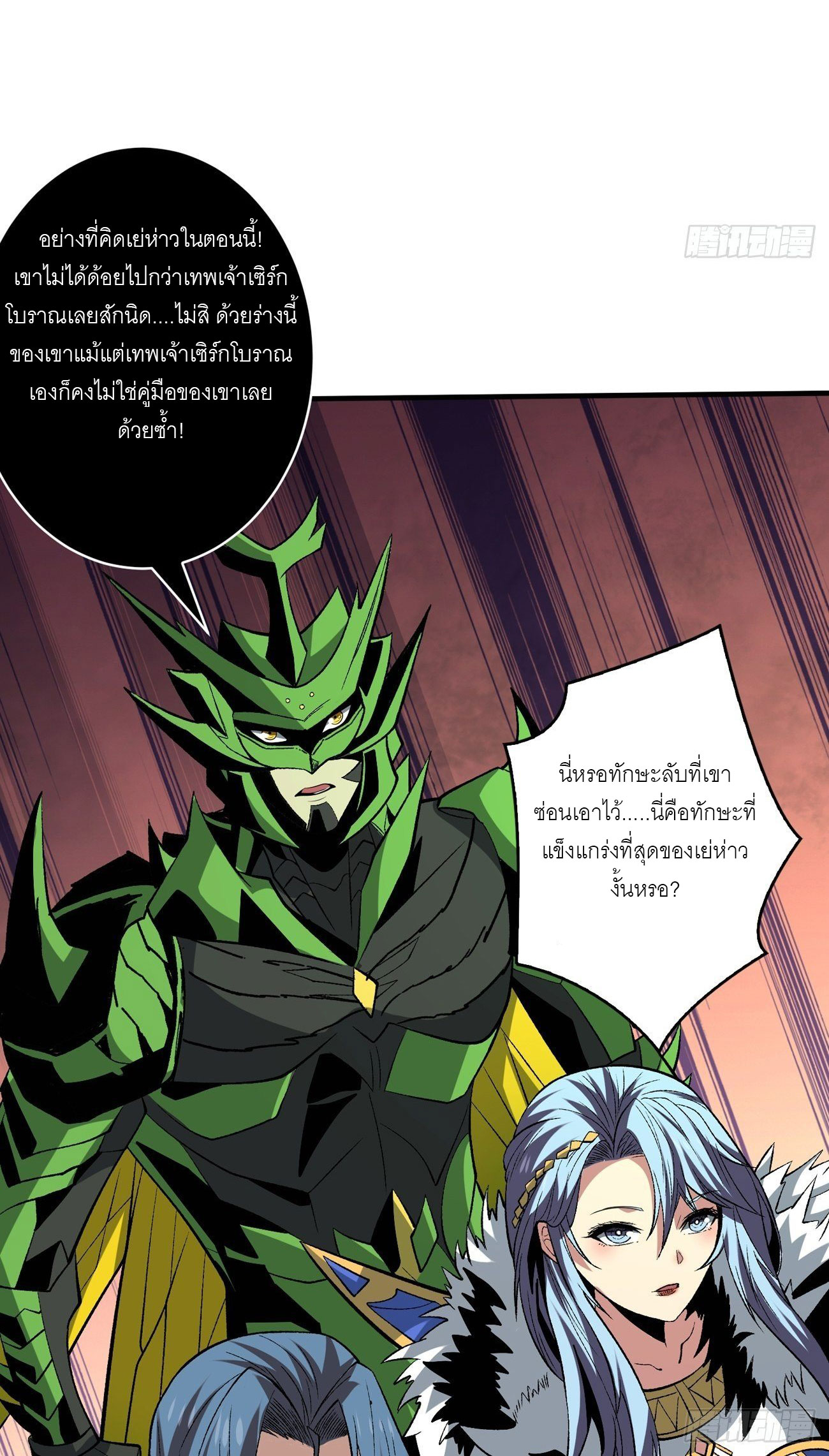 (ชนจีน) IT STARTS WITH A KINGPIN ACCOUNT - จุติจอมราชัน ตอนที่ 166 หน้า 5