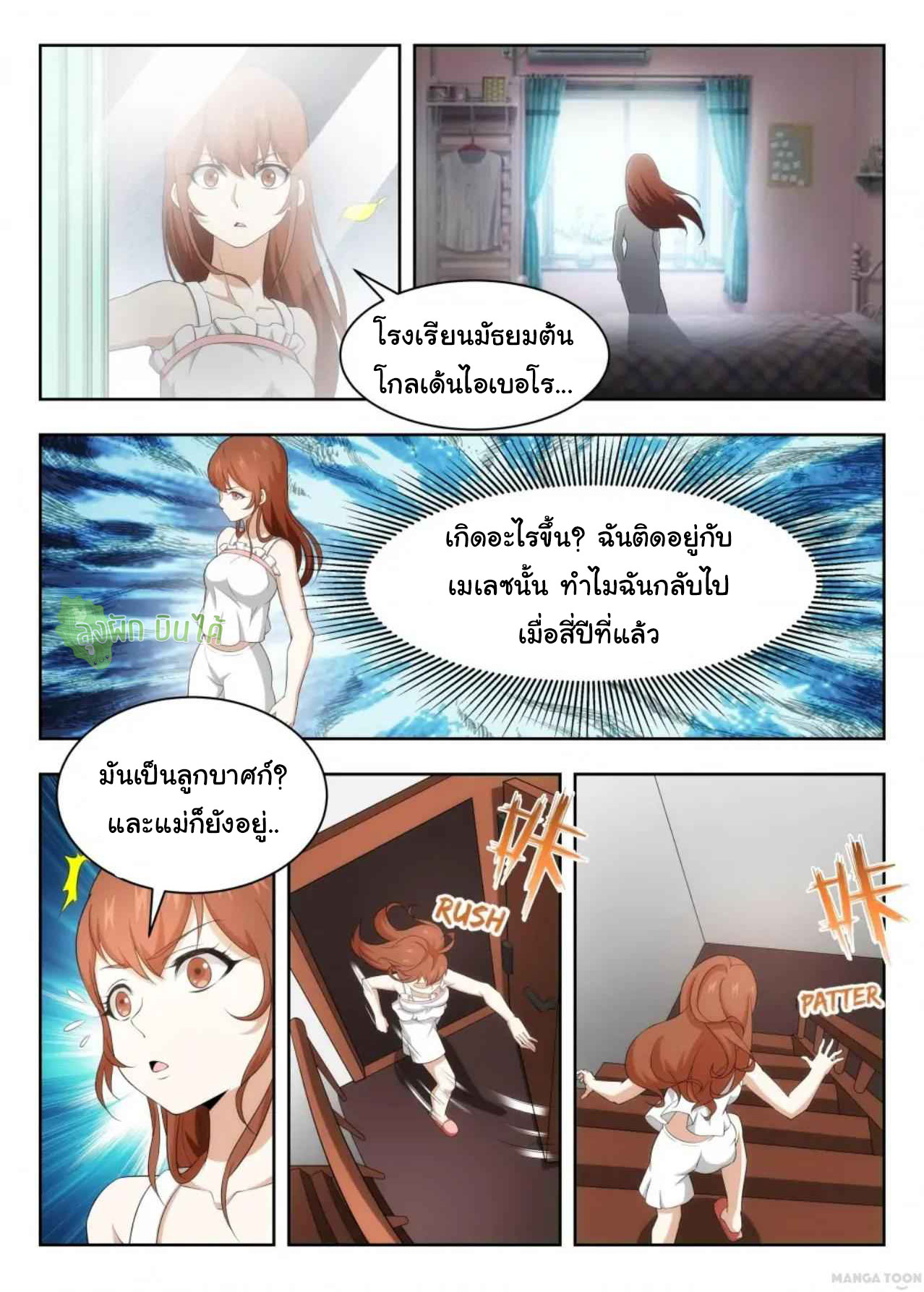 Malaise creature awaken ตอนที่ 51 หน้า 6