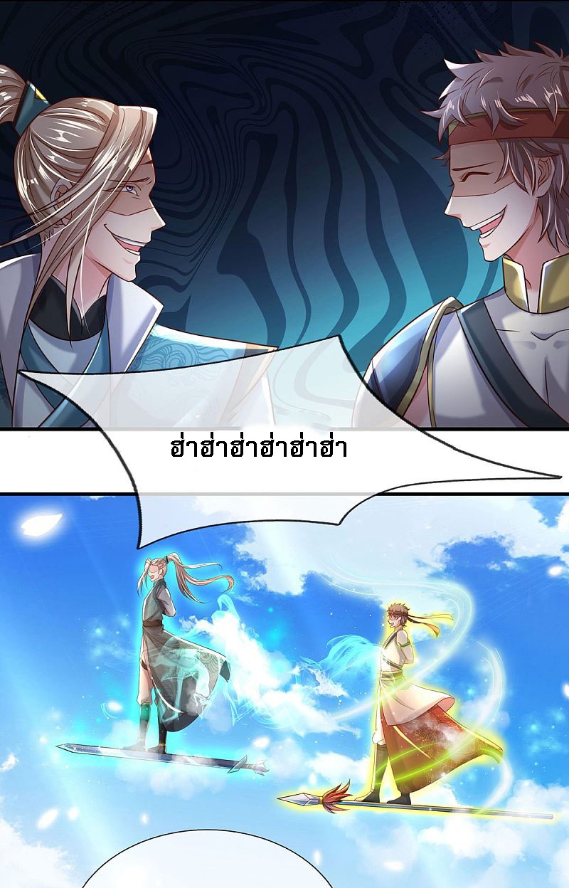 |.สุดยอดระบบเจ้าราชันย์ปีศาจ ตอนที่ 13 หน้า 4