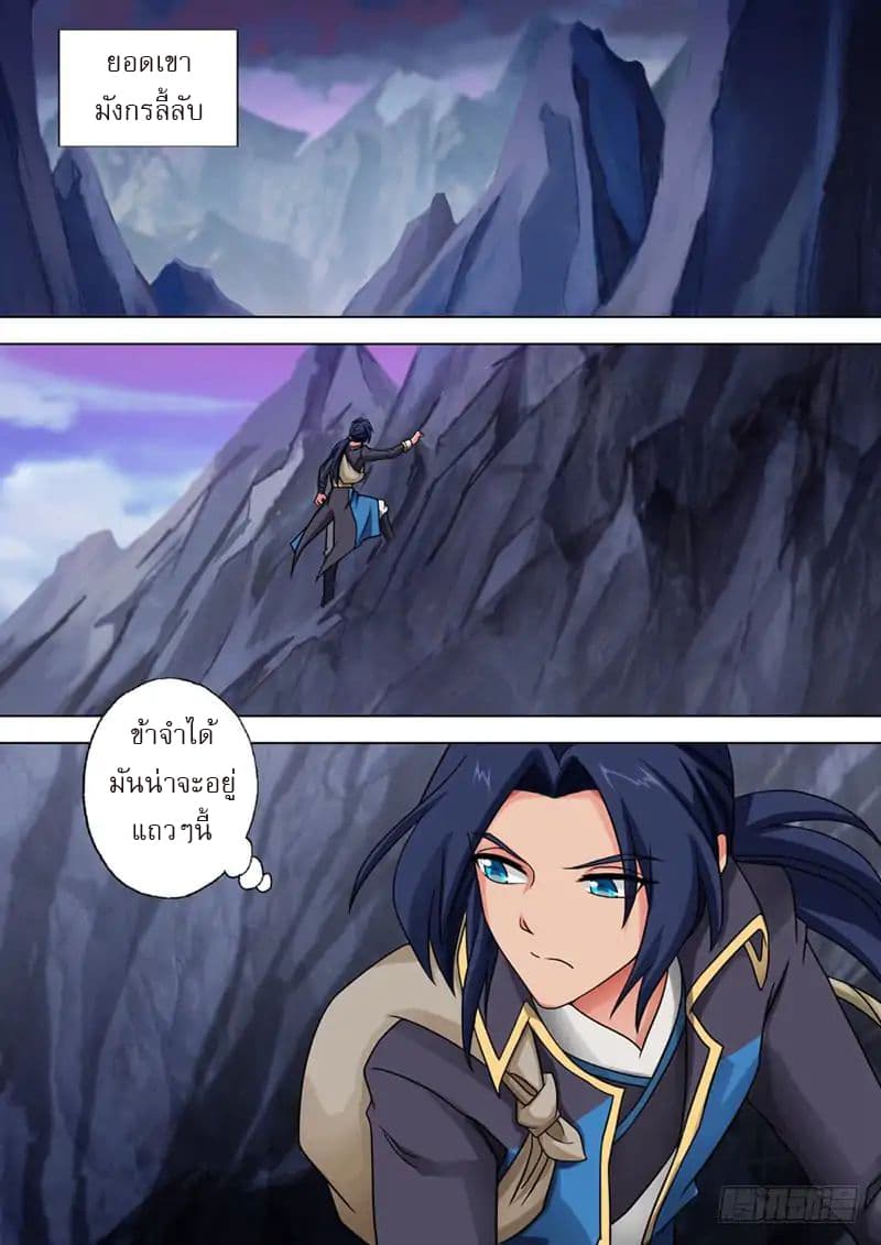 ดาบวิญญาณราชัน spirit sword sovereign ตอนที่ 41 หน้า 2