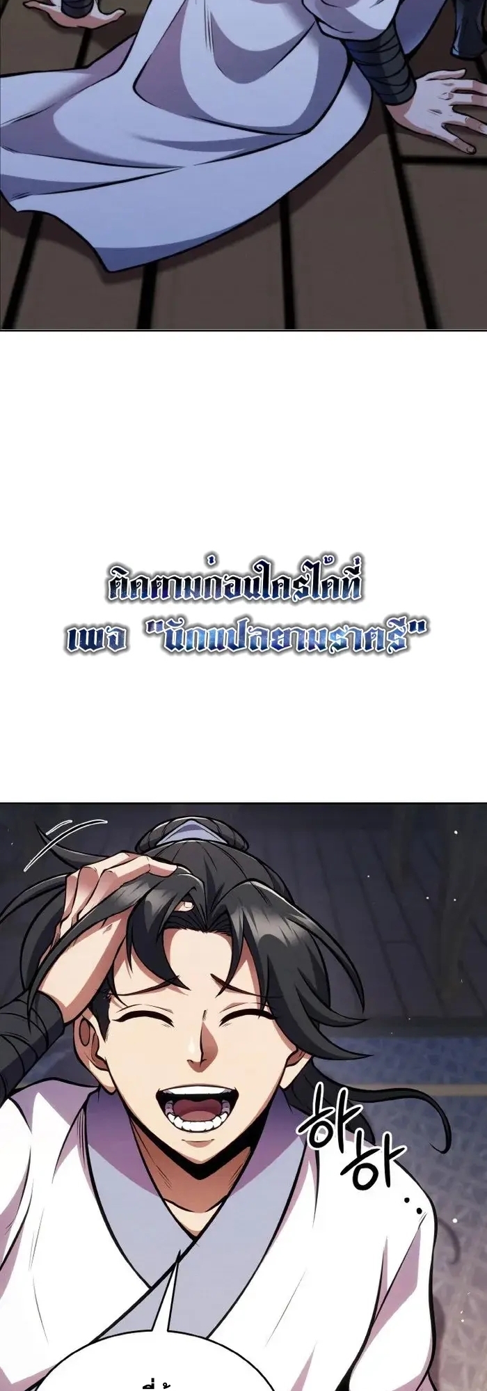 การหวนคืนของศิษย์ราชันแห่งยุทธภพ ตอนที่ 7 หน้า 47