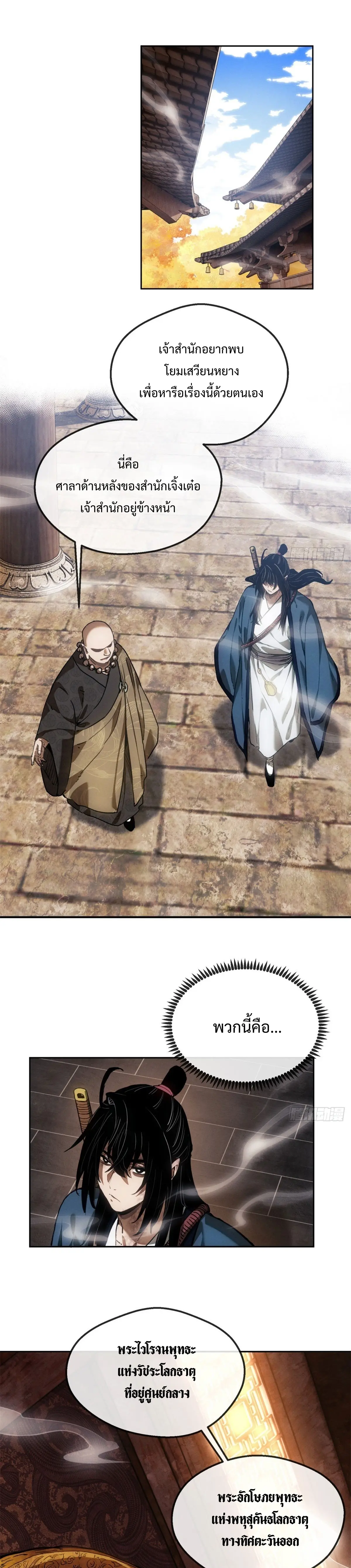 Dao of the Bizarre Immortal เซียนมรรคพิกล คนวิปลาส ตอนที่ 44 หน้า 8