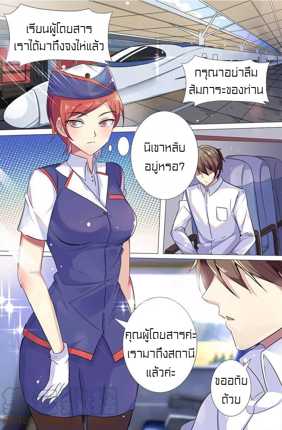 Special Agent Dragon Soul ตอนที่ 1 หน้า 2