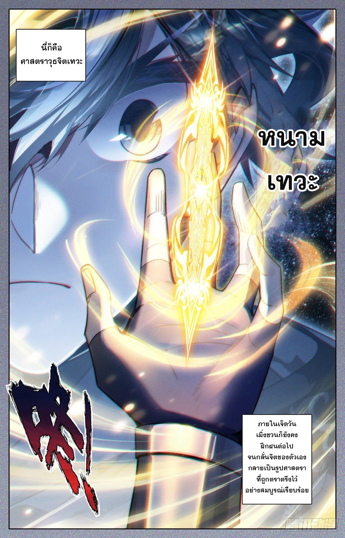 Azure Legacy (ทันจีน) ตอนที่ 125 หน้า 6