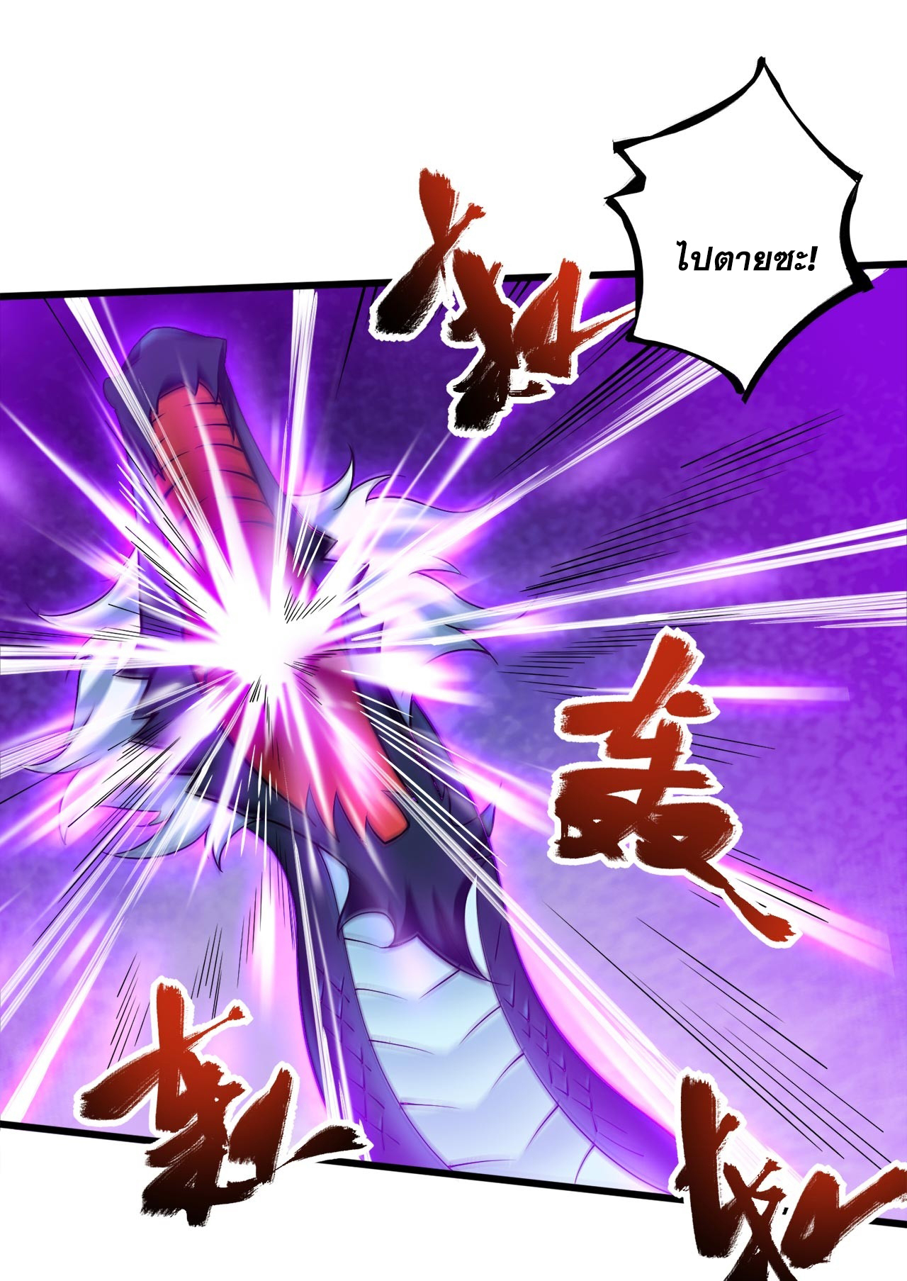 ข้าอยู่อย่างสันโดษมากว่า 100,000 ปี (ทันจีน) ตอนที่ 67 หน้า 34