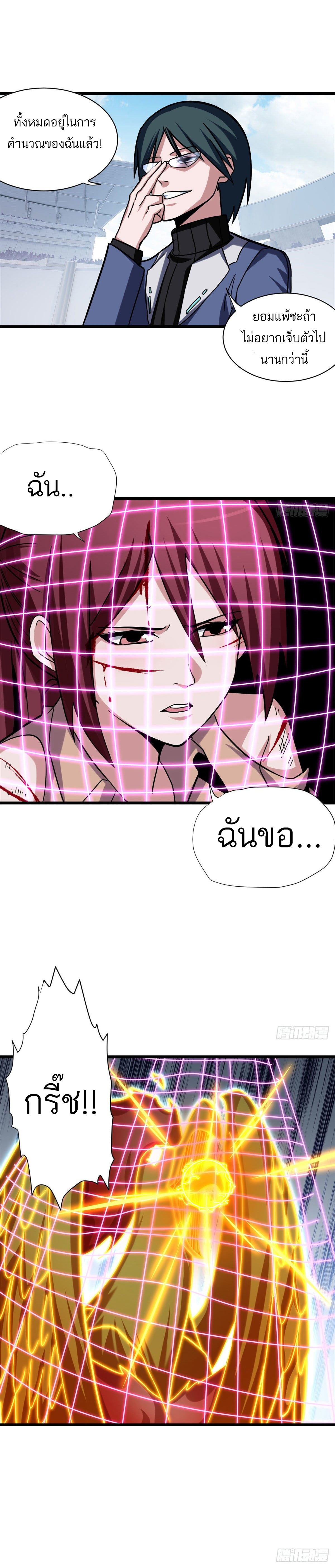 โคตรเทพร้านสัตว์อสูร ตอนที่ 16 หน้า 27